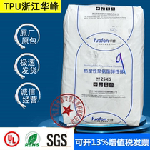 TPU Zhejiang Huafeng HF-1085A degree transparent grade new material shoe material Mobile phone protective cover Polyurethane plastic raw material