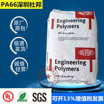 PA66 Shenzhen DuPont 70G13L natural color warp and impact nylon reinforced class auto industry plastic raw material