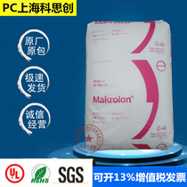 PC Shanghai Coth Genesis 2605 Transparent Level New Materials Flame Retardant Polycarbonate Resistant Impact Home Appliances Components Plastic Raw Materials