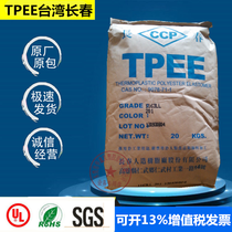 TPEE Taiwan Changchun 1140LHF new material Aging resistance high-speed rail gasket hydraulic pipe drive belt plastic raw material