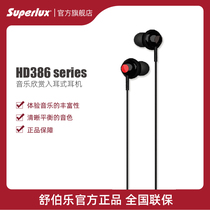 Superlux HD386 in-ear headphones Mobile phone computer universal subwoofer wired earbuds tide