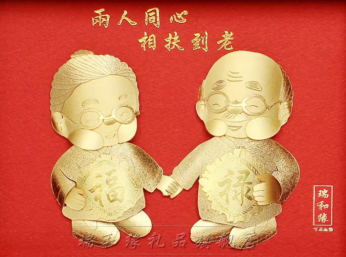 两人同心金箔画 周年结婚礼物银婚金婚纪念礼品送长辈黄金摆件