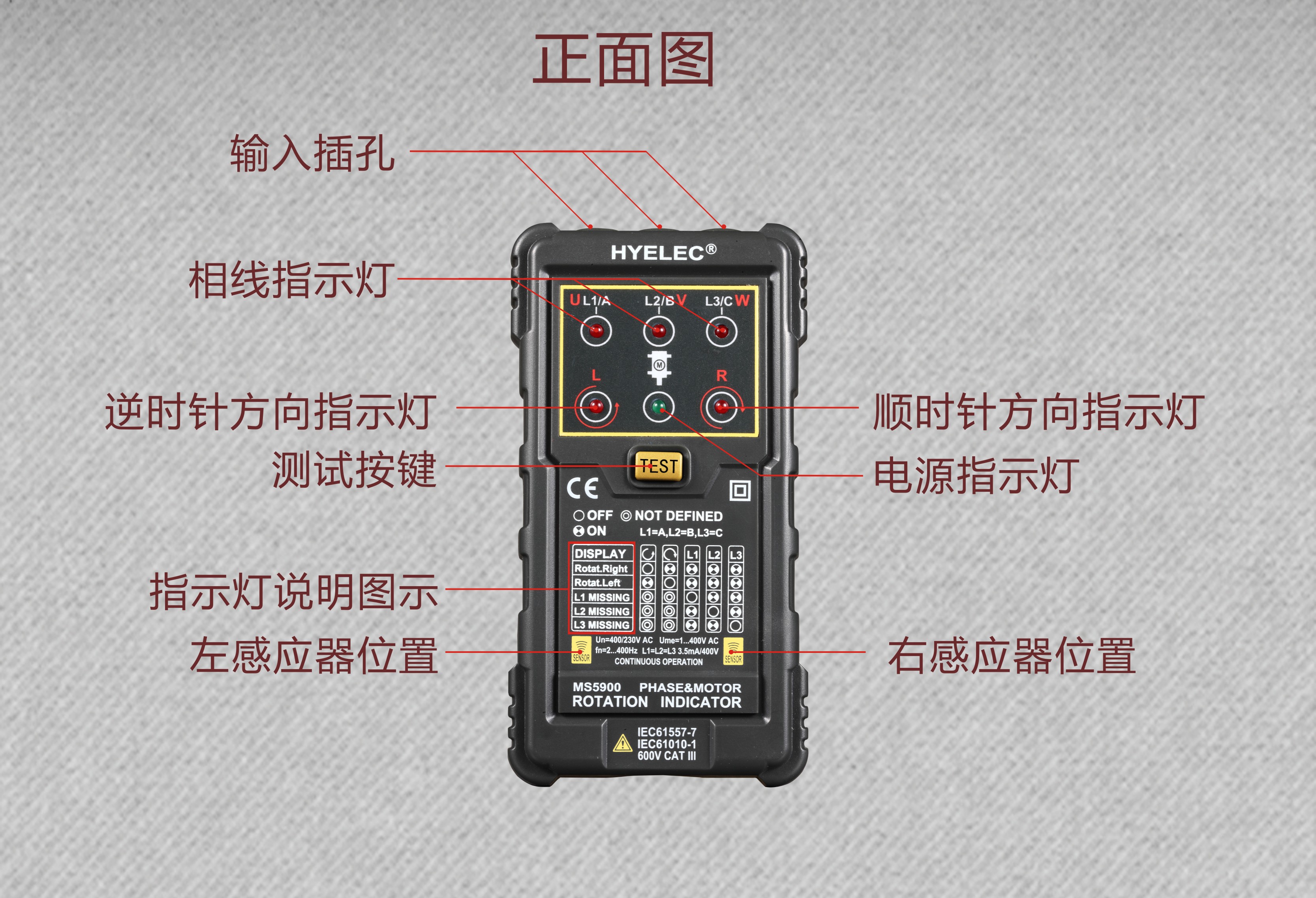 华谊马达测试仪ms5900马达相序旋转指示仪三相线相序检测仪相序表