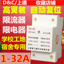 Shanghai Delixi switch limiter 1A 2A 3A5A dormitory construction site special protection overcurrent load limiter