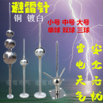Household Lightning Rod copper stainless steel Lightning Rod large 1 m Lightning Rod medium trumpet single ball Double Ball