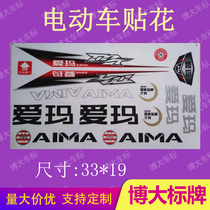 Emma electric battery car motorcycle electric car car label sticker sticker sticker sticker sticker body decoration decal