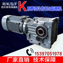K series reducer gearbox hard tooth surface horizontal helical gear K37) 47) 57) 67) 77) 87) 97 with motor
