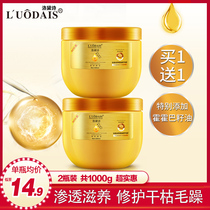 Luo Dai Shi hair mask ointment spa conditioner essential oil repair perm damaged care moisturization