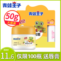 Lip Balm * Frog Prince Children Honey Moisturizing Cream 50g Boxed Baby Face Cream Moisturizer