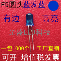 Edge 5MM round head fog blue hair blue highlight LED light emitting diode F5 round head blue hair blue light