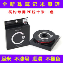 Japan imported 8-made PE line ten meters one color one meter one standard fishing line multicolored PE fishing line super strong pull