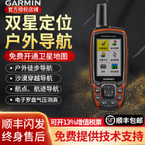 Garmin Jiaming GPSmap63sc outdoor handheld gps via latitude Locator Air flight nautical navigation