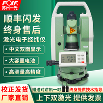 Suzhou Yiguang LT402L dual laser electronic theodolite 2 seconds up and down point angle measurement and mapping high precision