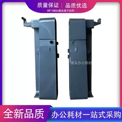 Suitable for HP NS1005c manuscript holder HP Chuang series 1005W printer hinge scanning platform bracket