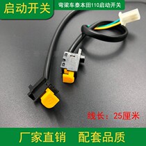 Motorcycle start switch 110TBT bending beam electric yellow button small accessories lock-free self-reset two-wire plug modification parts