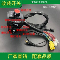 Suzuki Rui Shuang police car left switch hand handle APM horn headlight start to control motorcycle alarm Assembly