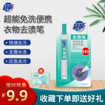Ultra-energy home washout portable stains Stainer Clothing Oil Stain Decontamination Clothing Oil Stains Oil Stain Remover to Stain Pen