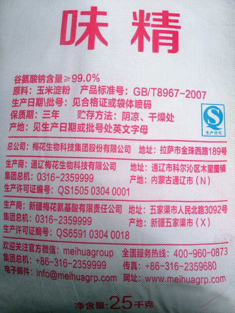 散装梅花味精500克(1斤)装 无盐味精 鸡精 5斤包邮 假一罚十