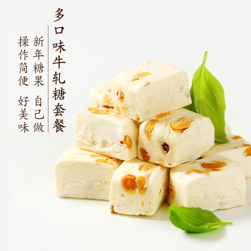 【嘉音食品专营店】【焙芝友】牛轧糖原料套餐蔓越莓花生碎棉花糖黄油