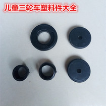 Childrens tricycle general accessories plastic parts pipe block 3 8cm frame 4 8cm frame pipe block