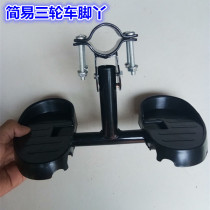 Foldable stroller pedal childrens tricycle walking baby artifact universal pedal Universal Universal link pedal