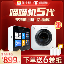 (No need for mobile phone wrong question printer) Meow p3pro wifi 4G version wrong question sorting all-in-one home small learning machine portable without mobile phone