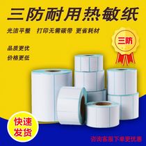 Three labels thermal adhesive barcode 40 * 30mm cm 50 * 30mm cm 60 * 30mm 70*40 90*60 100*50 100*1