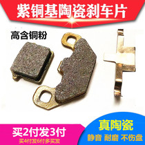 Electric car brake pads small AG disc brake pads front and rear oil disc brakes brake pads modified disc brakes