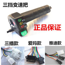 Jadie Aima Electric Car Changing Throttle To Throttle the Three-speed throttle to turn the electric bottle with the speed of the electric bottle