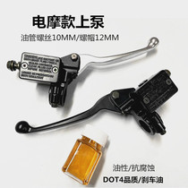 Applicable to imitation gy6 Fuxi ghost fire Qiaoge electric vehicle disc brake pump motorcycle left and right Yadi Bell brake upper pump