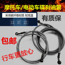 Motorcycle brake oil pipe scooter electric disc brake oil pipe 8mm10mm front and rear brake integrated hydraulic oil pipe