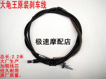 Motorcycle scooter brake cable Big Turtle King rear brake line Falcon R5 R9 handsome guy brake rear drum brake line