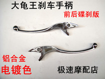 Electric Giant Tortoise King Brake Handle Motorcycle Giant Tortoise King 125 Left And Right Disc Brake Handle Plated Brake Pull Rod Brake