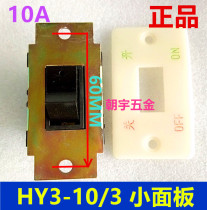 Original three-phase switch HY3-10 3 grinder switch AC380V 10A hole distance 6CM
