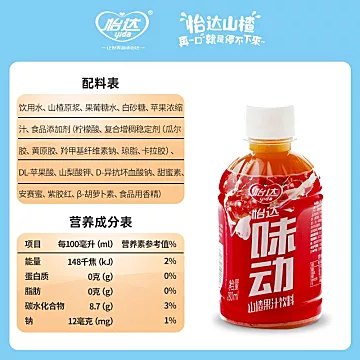 怡达山楂果汁果肉饮料280ml*6瓶[20元优惠券]-寻折猪