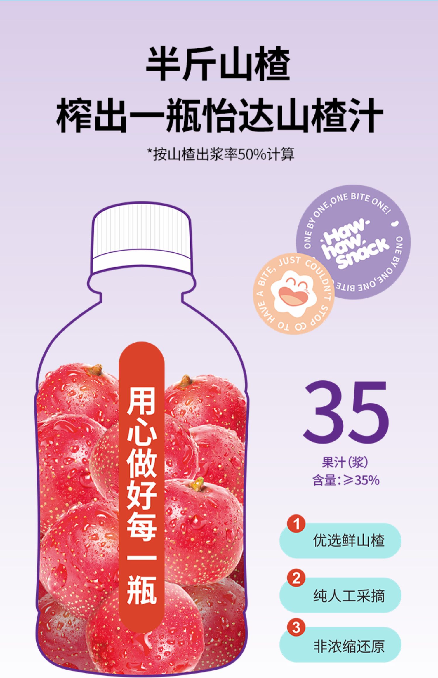 怡达山楂果汁果肉饮料280ml*6瓶