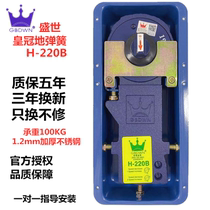 Shengshi Crown floor spring H-220B frameless glass door aluminum alloy wooden door ground bomb general type