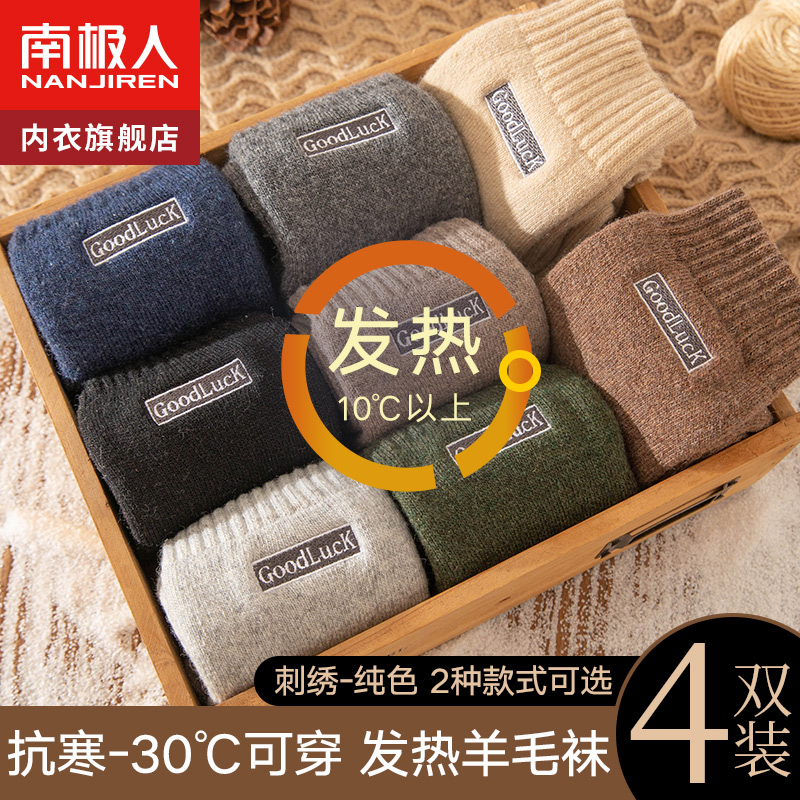 Ultra-thick wool socks men's winter plus suede thickened autumn winter style warm long drum socks fever cotton socks woolen socks-Taobao