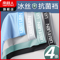 Antarctic ice silk breathable panties mens boxer briefs toe boy trend personality flat shorts pure cotton crotch LM
