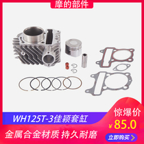 Big princess 125 sets of cylinders WH125T-3-5-6 Jia Ying Xijun Cool shadow dream chase princess 150 piston piston ring