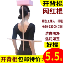Adult children dance open back stick correct hunchback open shoulder wooden stick body stick shape stick shape stick Yoga Fitness open back stick