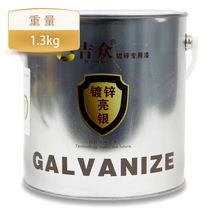 Jizhong galvanized special paint 1 3kg metal anti-rust and anti-corrosion stainless steel wall furniture car repair paint