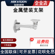 Camera Steps Wallmounted aluminum alloy surveillance camera Duckmouth Hikvision original DS-2205ZJ