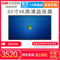 Hikvision 4K 50 inch LCD monitor for HD monitor D5050UQ