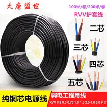 da tang sheng shi RVV2 core monitoring power supply line 0 3 0 5 0 75 1 0 1 5 2 5 4 0 6 0 square meters