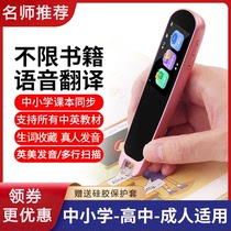 English Point Read Pen Sweep Reading Pen Dictionary Pen Sino-British Translation Pen High School Primary School Textbooks Synchrotron Teaching Materials Learning Divinity