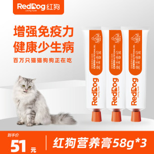 Reddog红狗营养膏58g猫咪狗狗增强免疫美毛补充维生素三支组合装