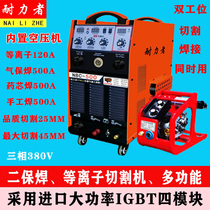 Built-in air pump plasma cutting machine gas-and-welding all-in-one steel bar for welding carbon arc gas gouging welding machine