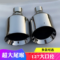 127 large diameter tail throat Comero 86 BRZ modified oversized tail throat universal welded exhaust pipe
