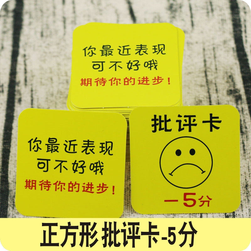 小学生奖励积分卡方形鼓励卡家长表扬卡700张积分学币卡片包邮